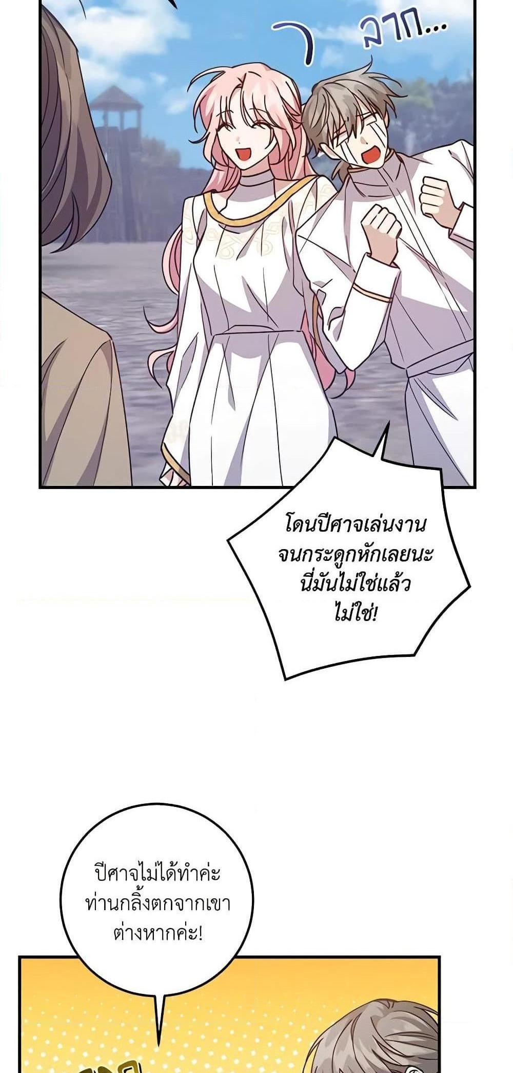 I Raised the Villains Preciously แปลไทย