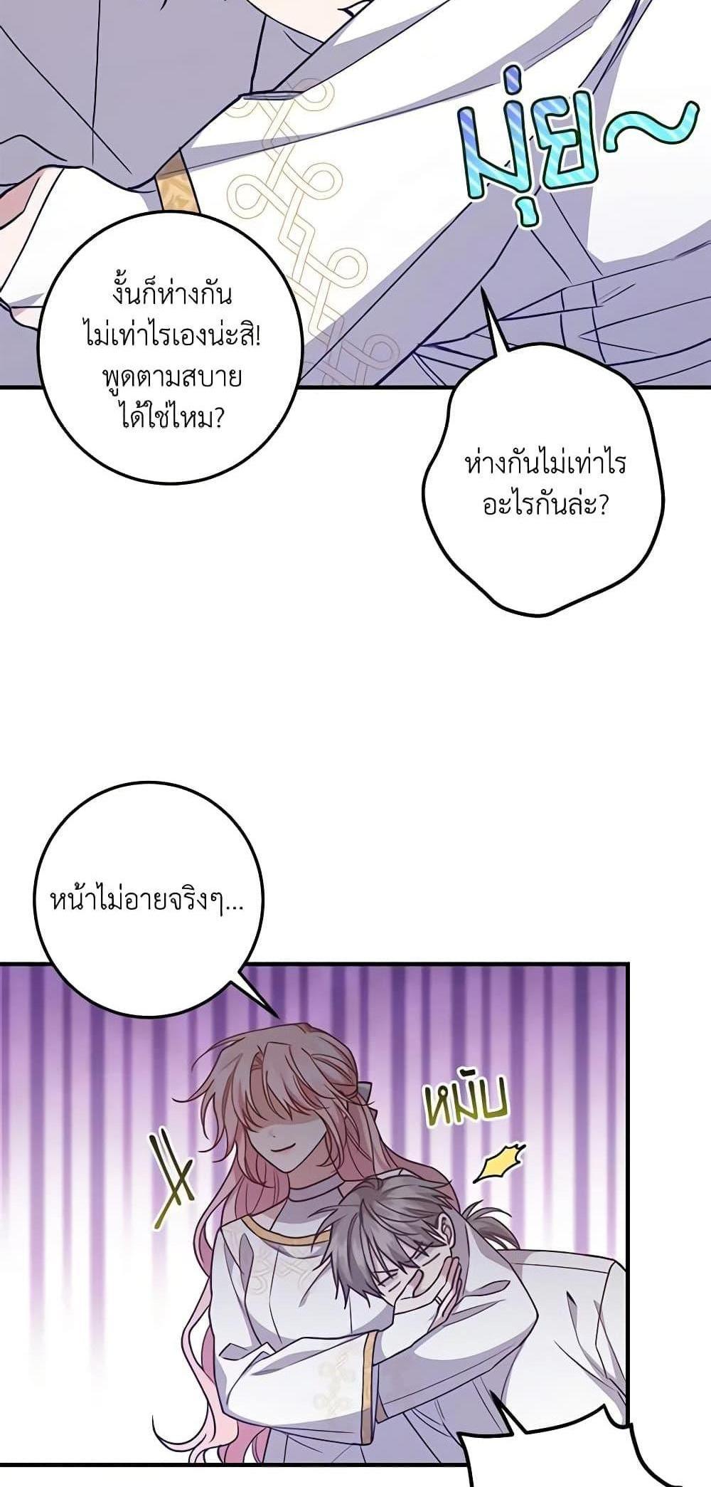 I Raised the Villains Preciously แปลไทย