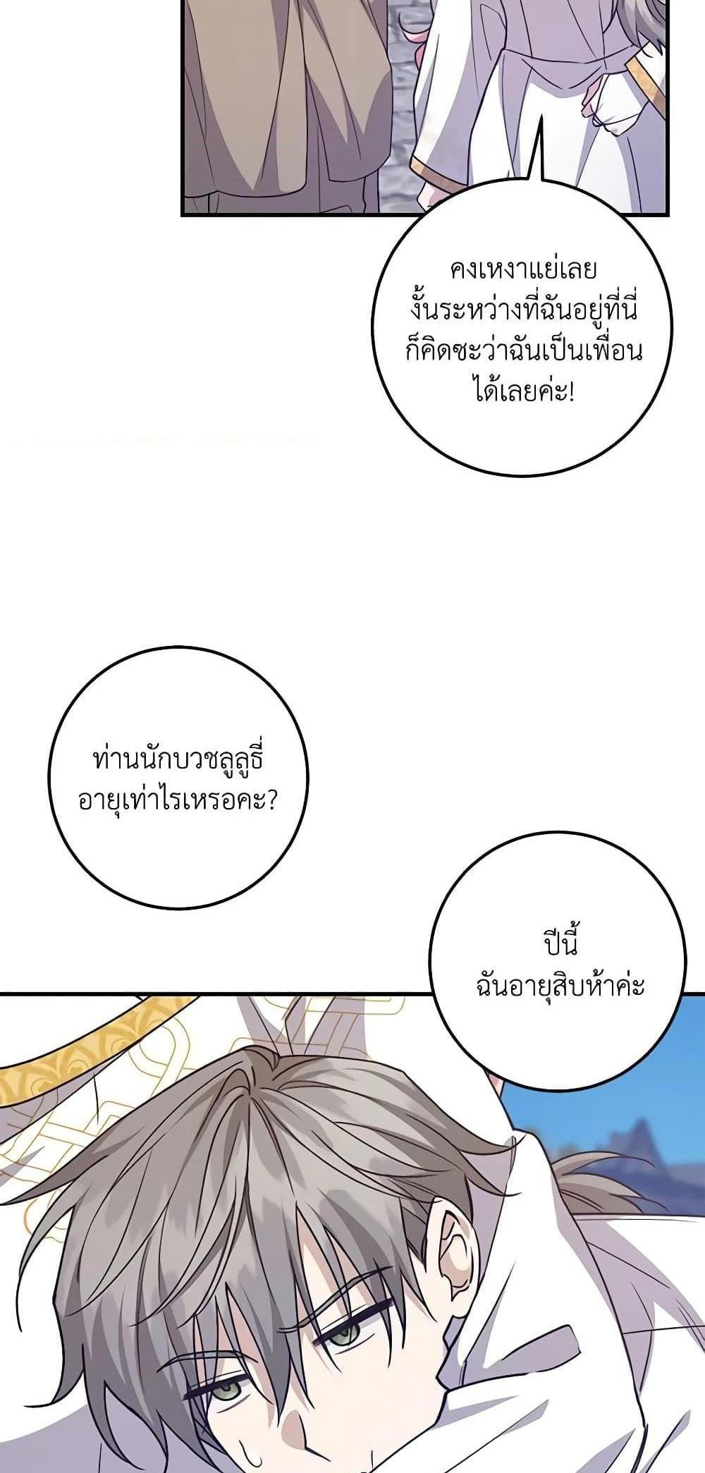 I Raised the Villains Preciously แปลไทย