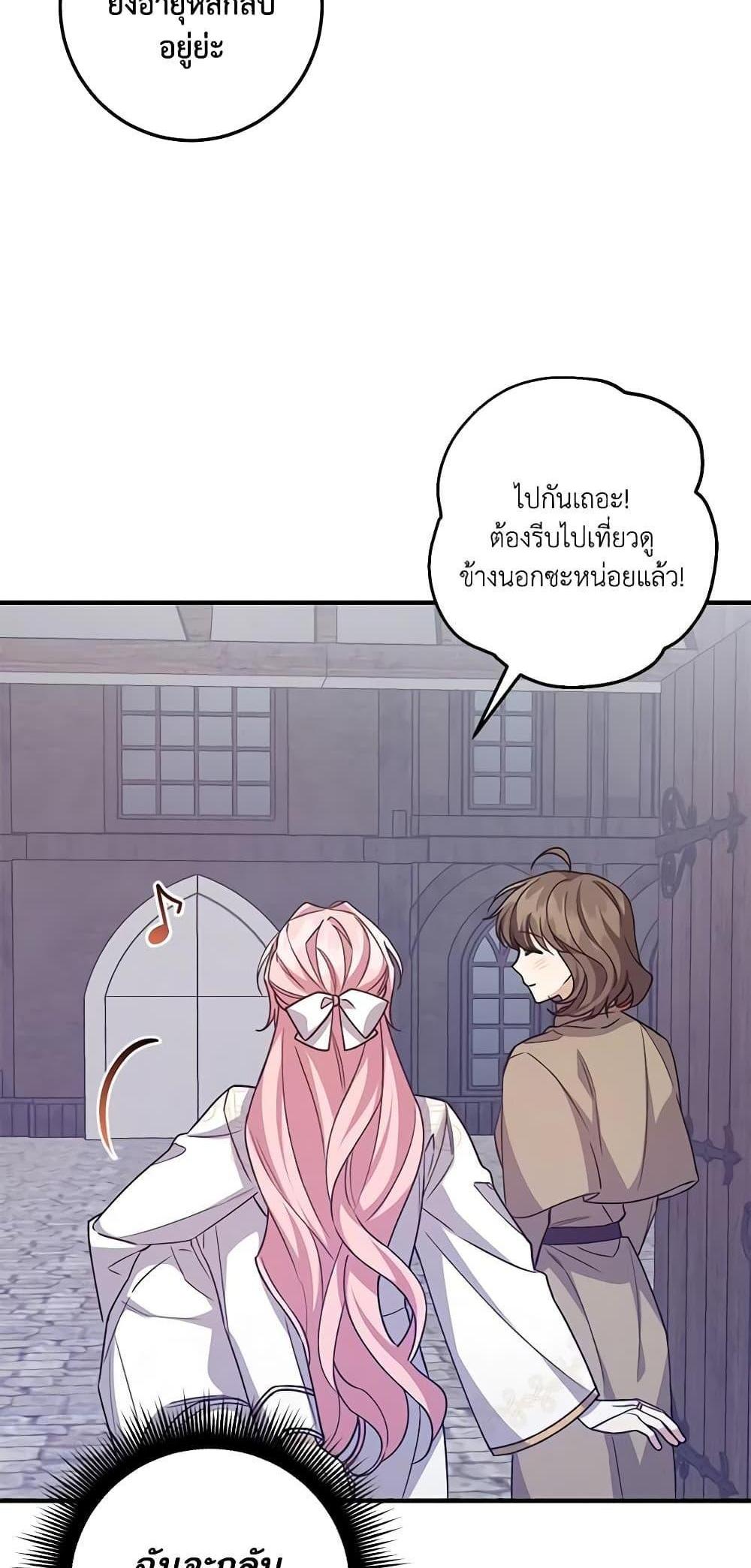 I Raised the Villains Preciously แปลไทย