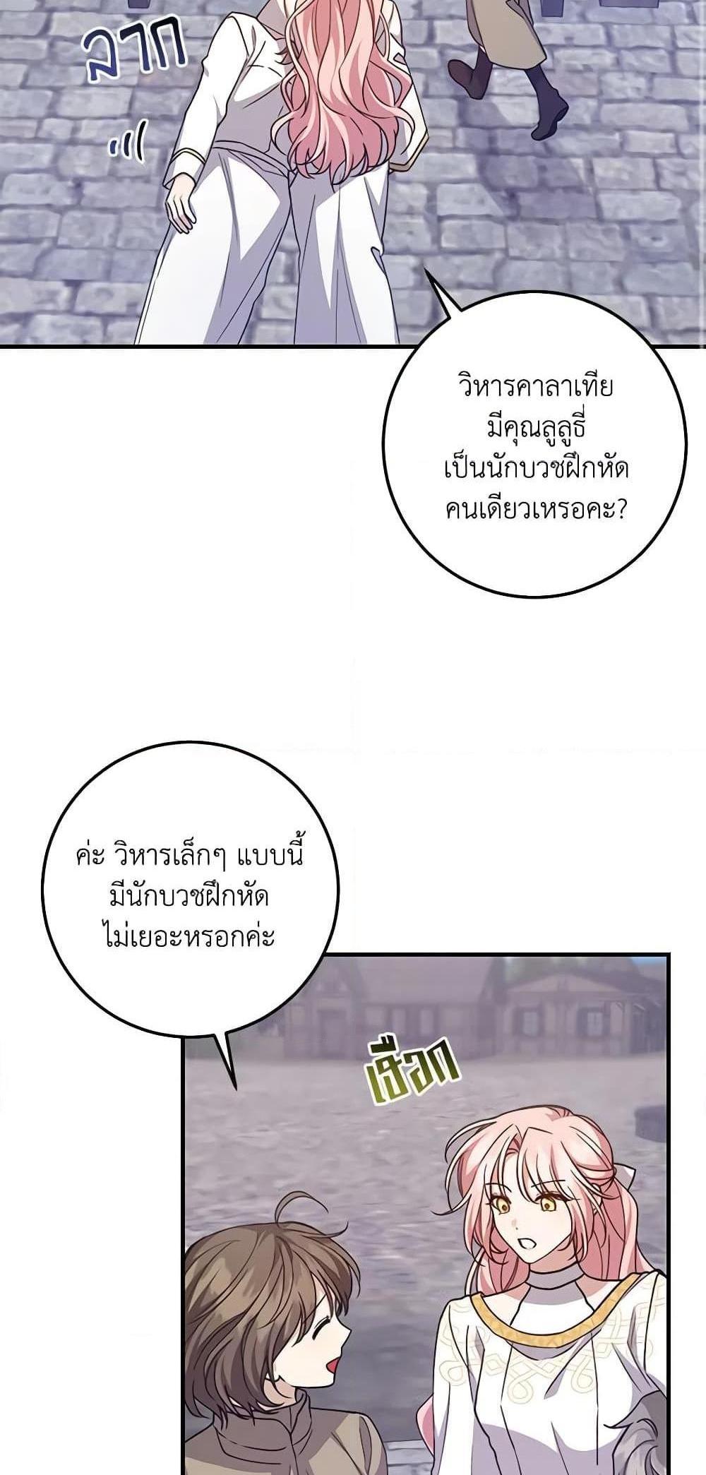 I Raised the Villains Preciously แปลไทย