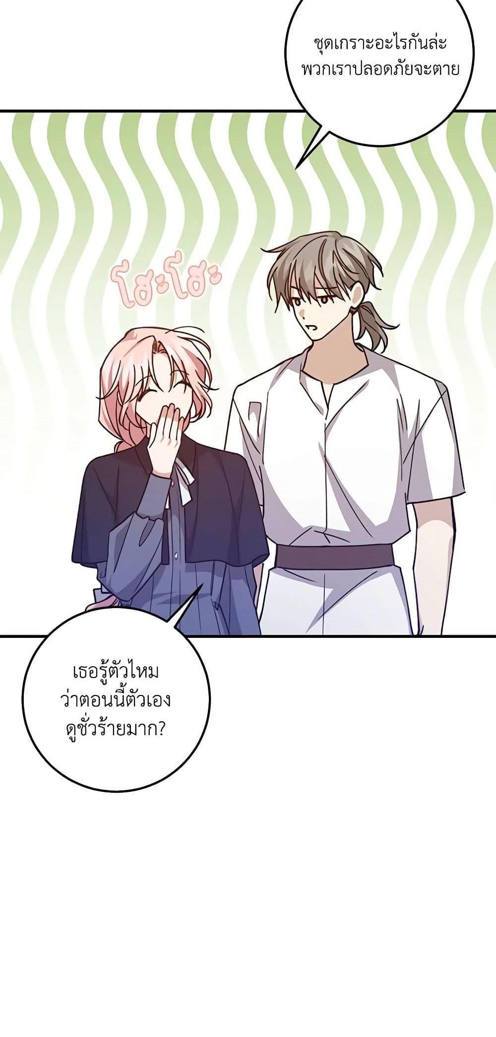 I Raised the Villains Preciously แปลไทย