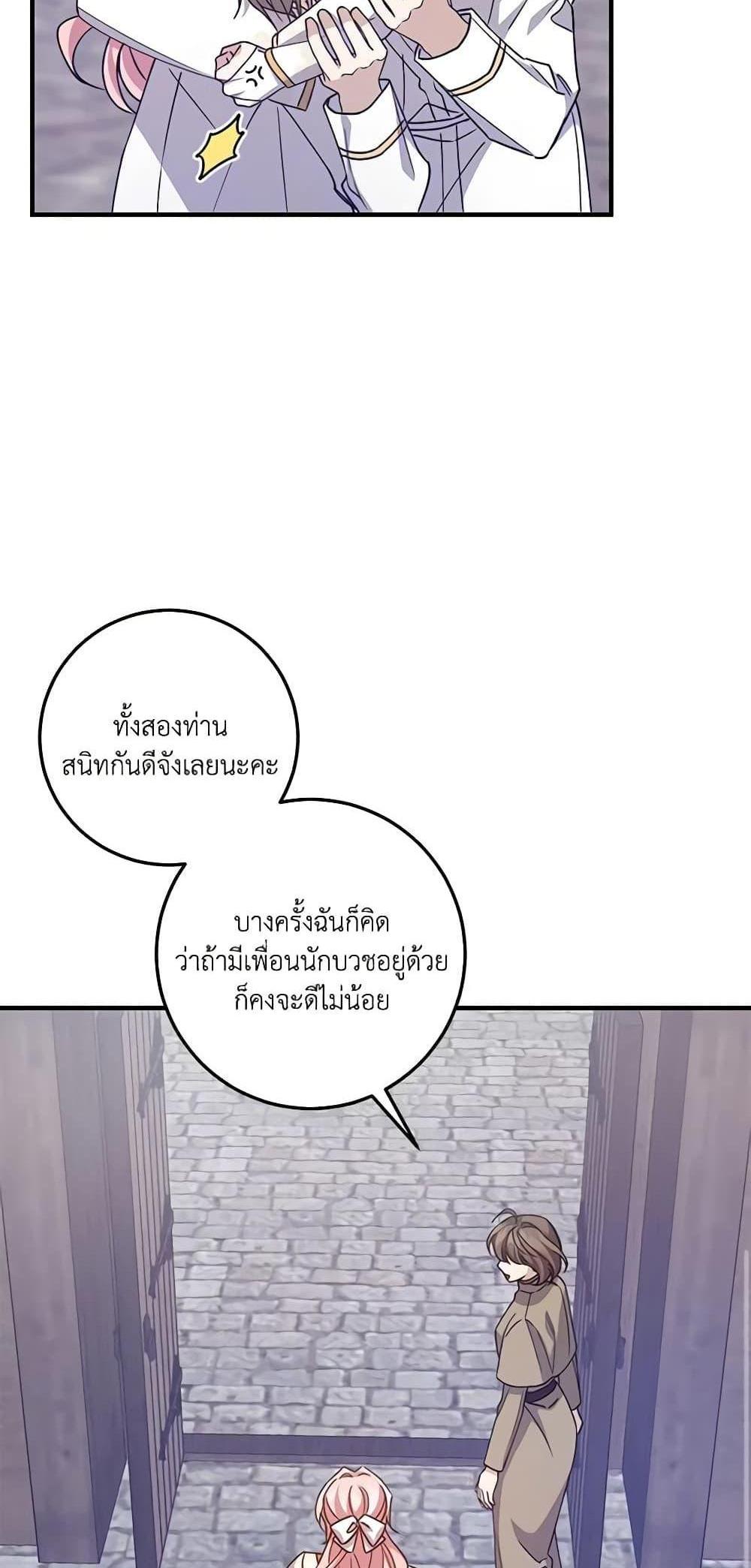 I Raised the Villains Preciously แปลไทย