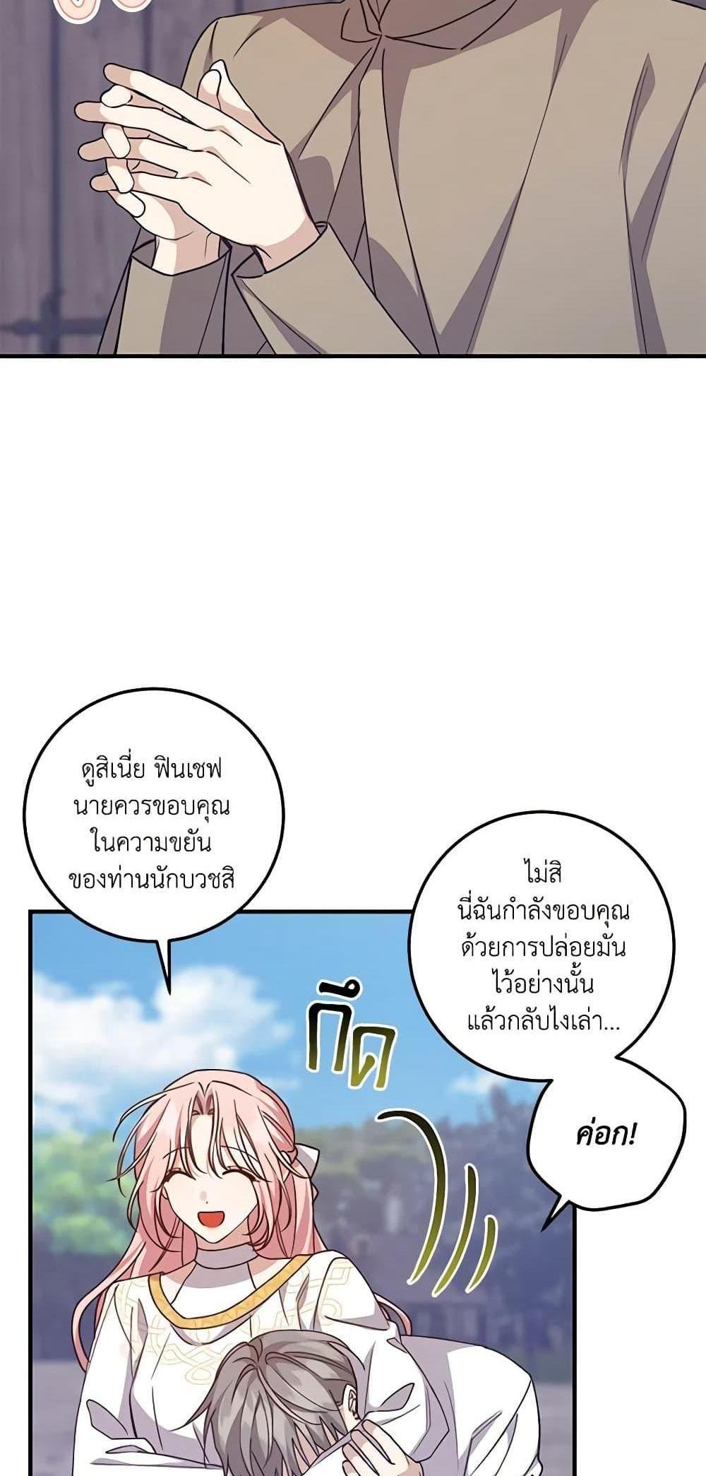 I Raised the Villains Preciously แปลไทย