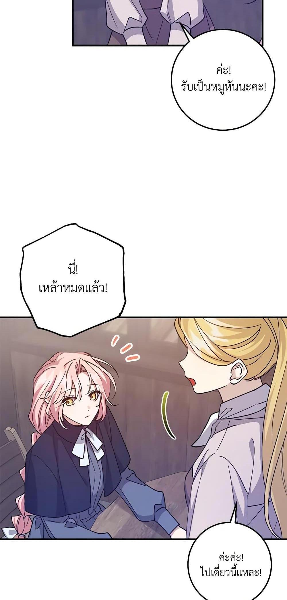 I Raised the Villains Preciously แปลไทย