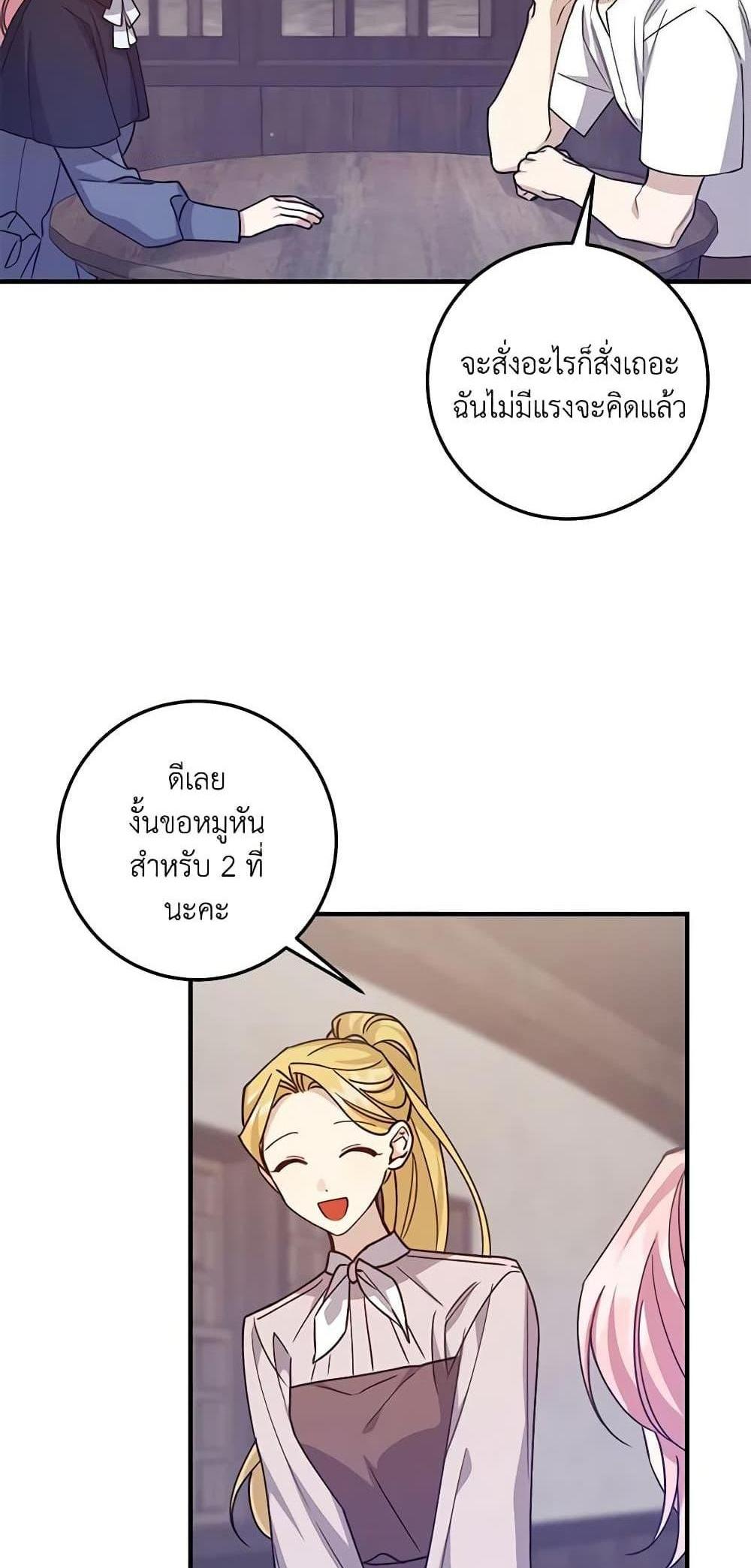 I Raised the Villains Preciously แปลไทย