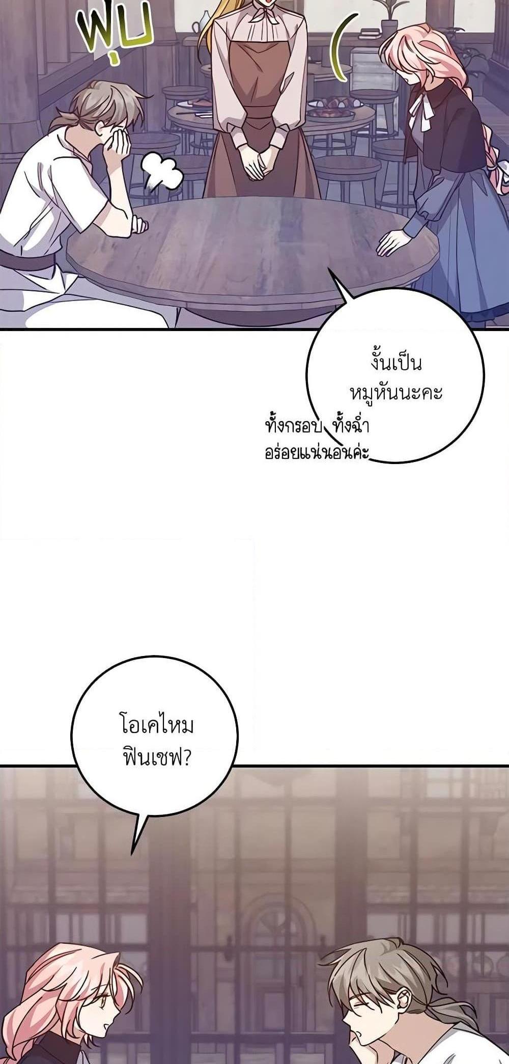 I Raised the Villains Preciously แปลไทย