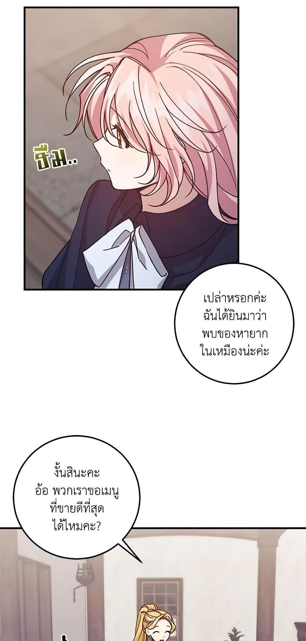 I Raised the Villains Preciously แปลไทย