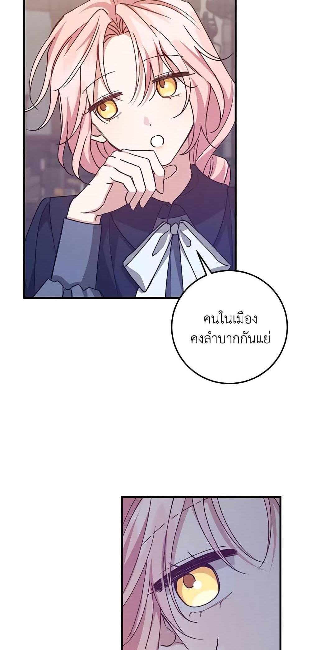 I Raised the Villains Preciously แปลไทย