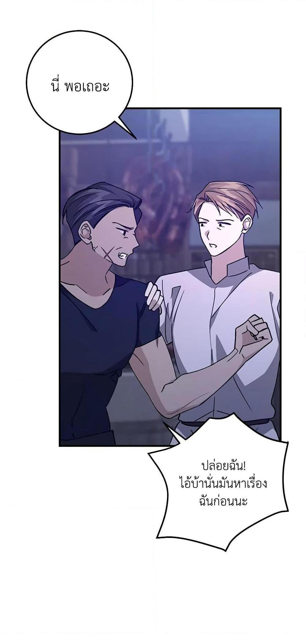 I Raised the Villains Preciously แปลไทย