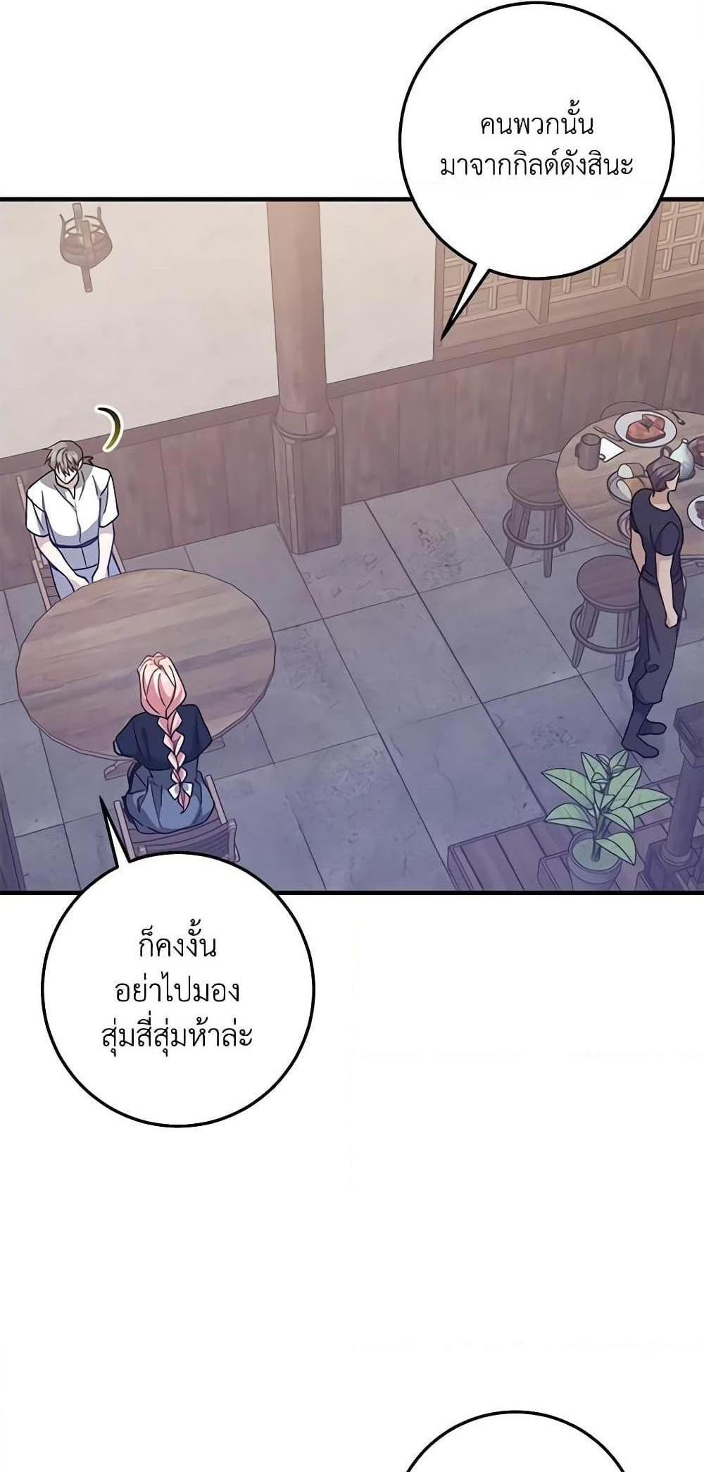 I Raised the Villains Preciously แปลไทย