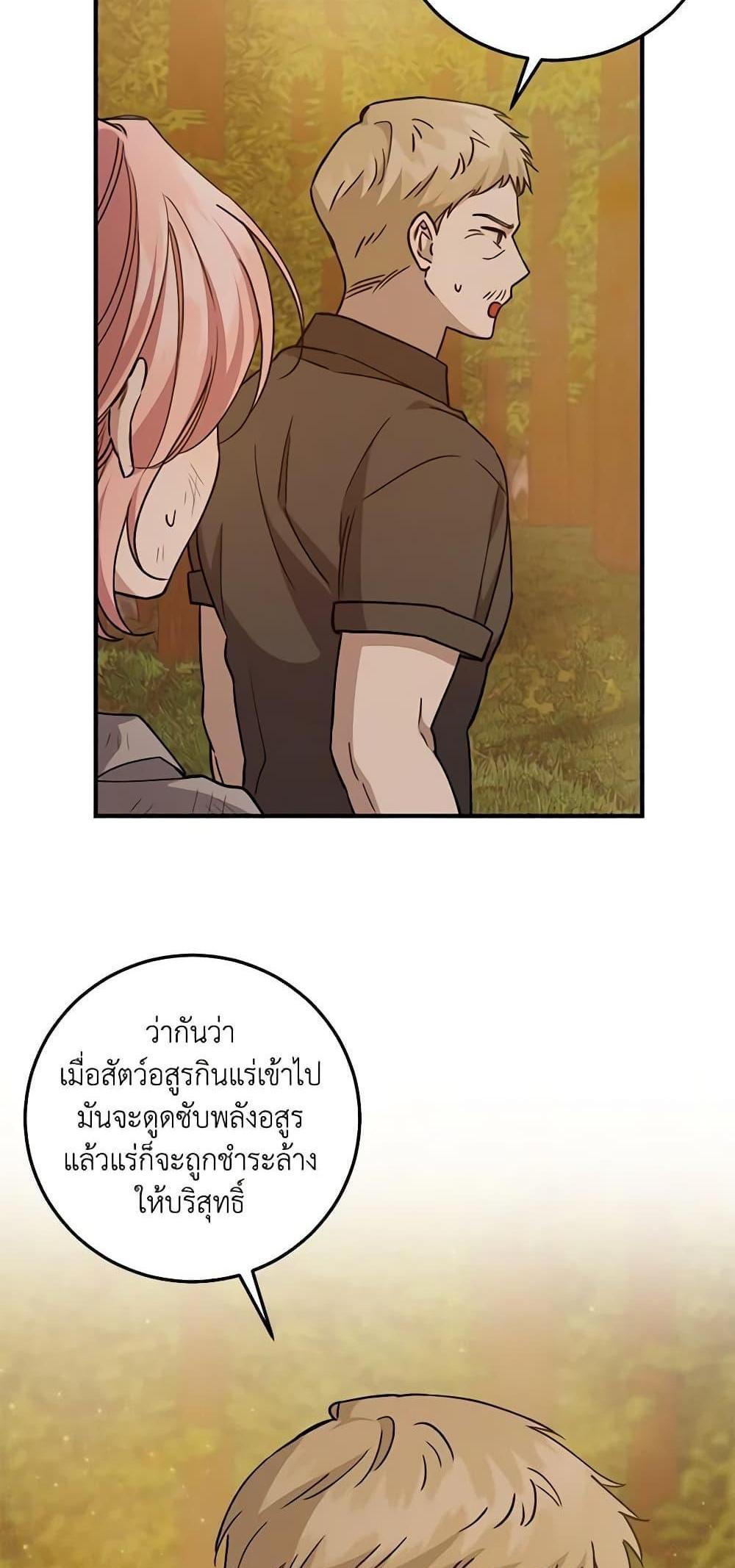 I Raised the Villains Preciously แปลไทย