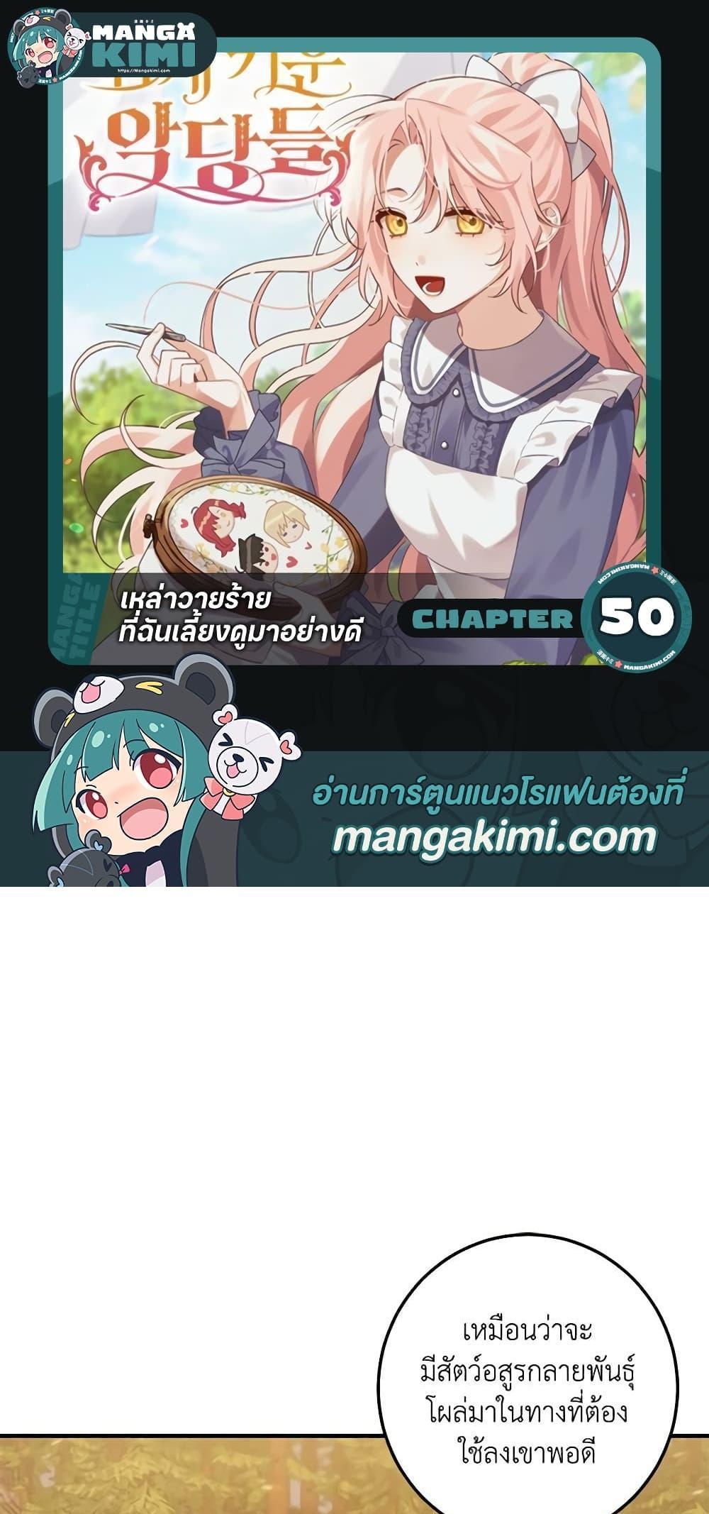 I Raised the Villains Preciously แปลไทย