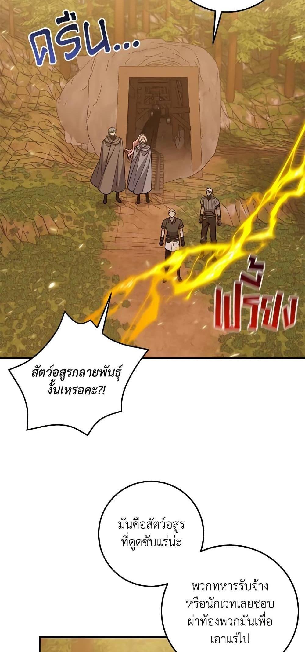 I Raised the Villains Preciously แปลไทย