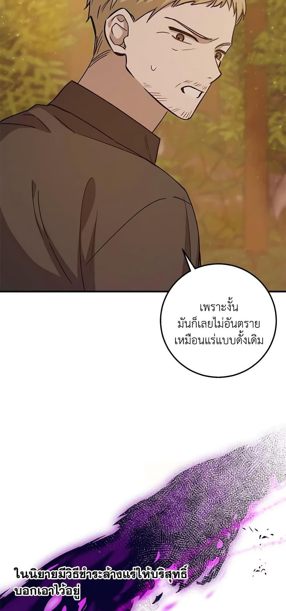 I Raised the Villains Preciously แปลไทย