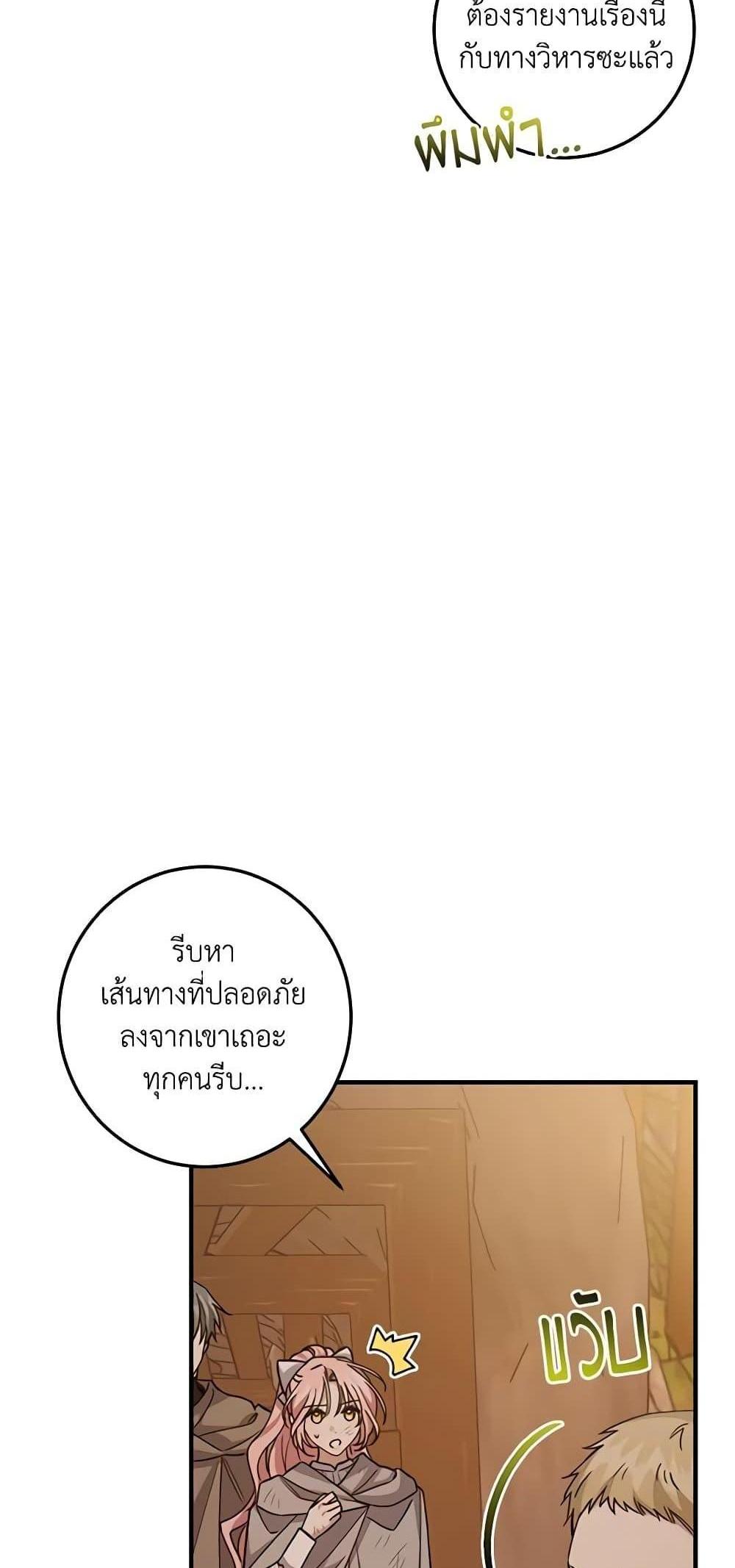 I Raised the Villains Preciously แปลไทย