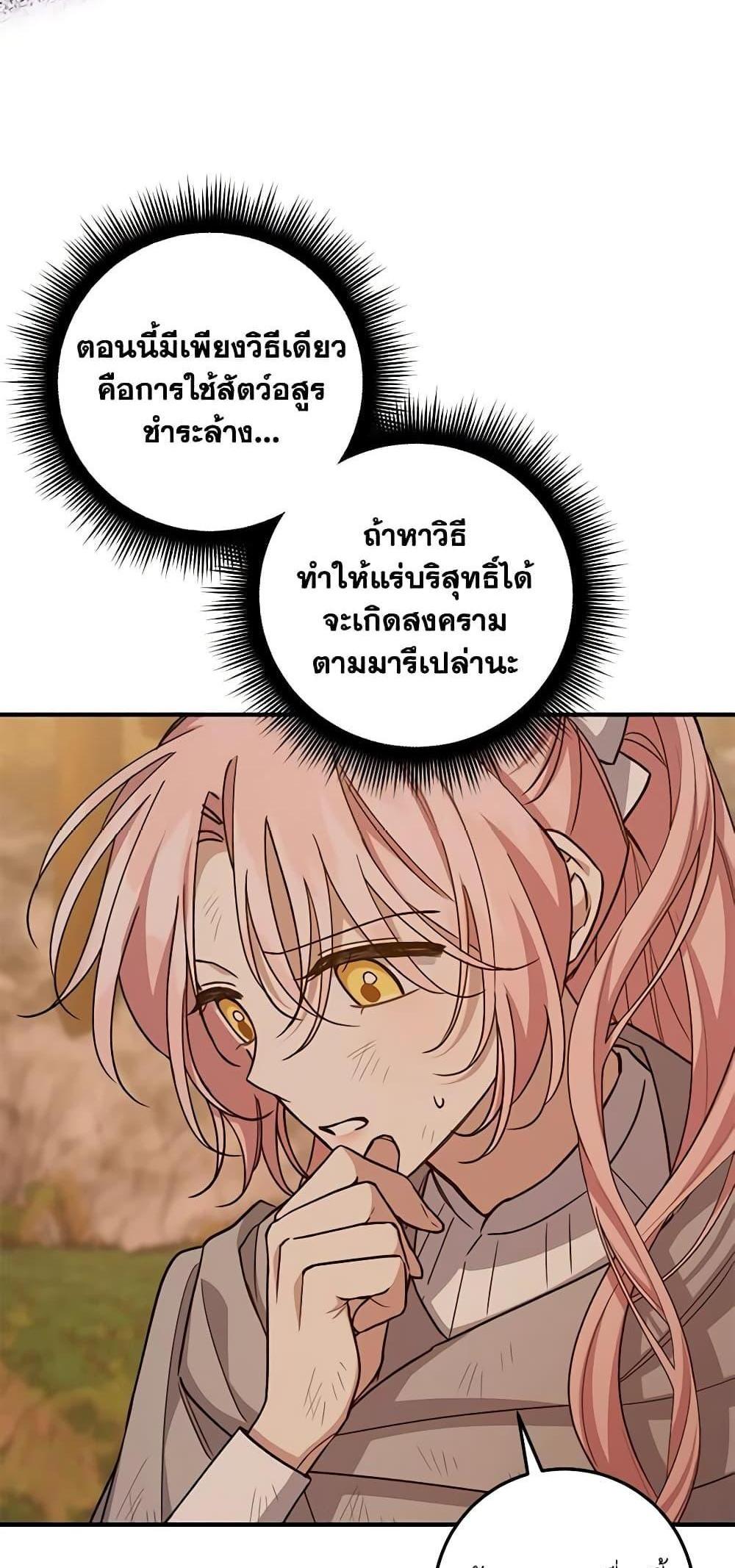 I Raised the Villains Preciously แปลไทย