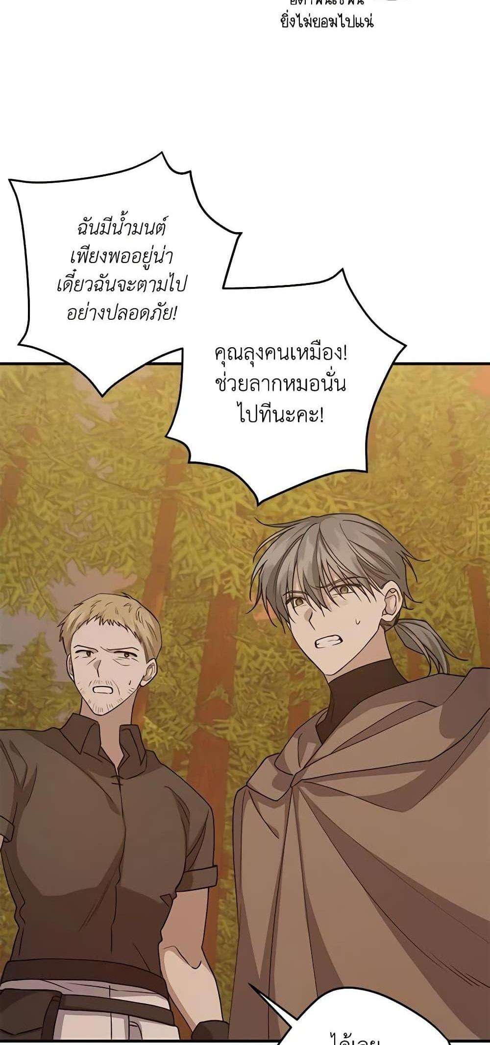 I Raised the Villains Preciously แปลไทย