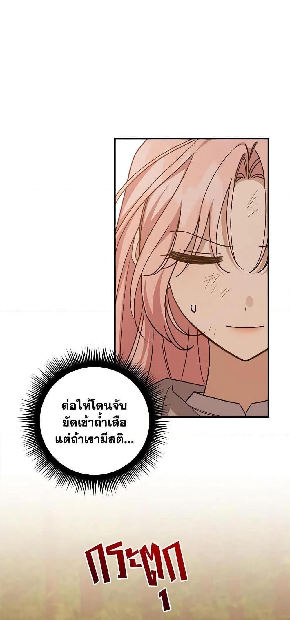 I Raised the Villains Preciously แปลไทย