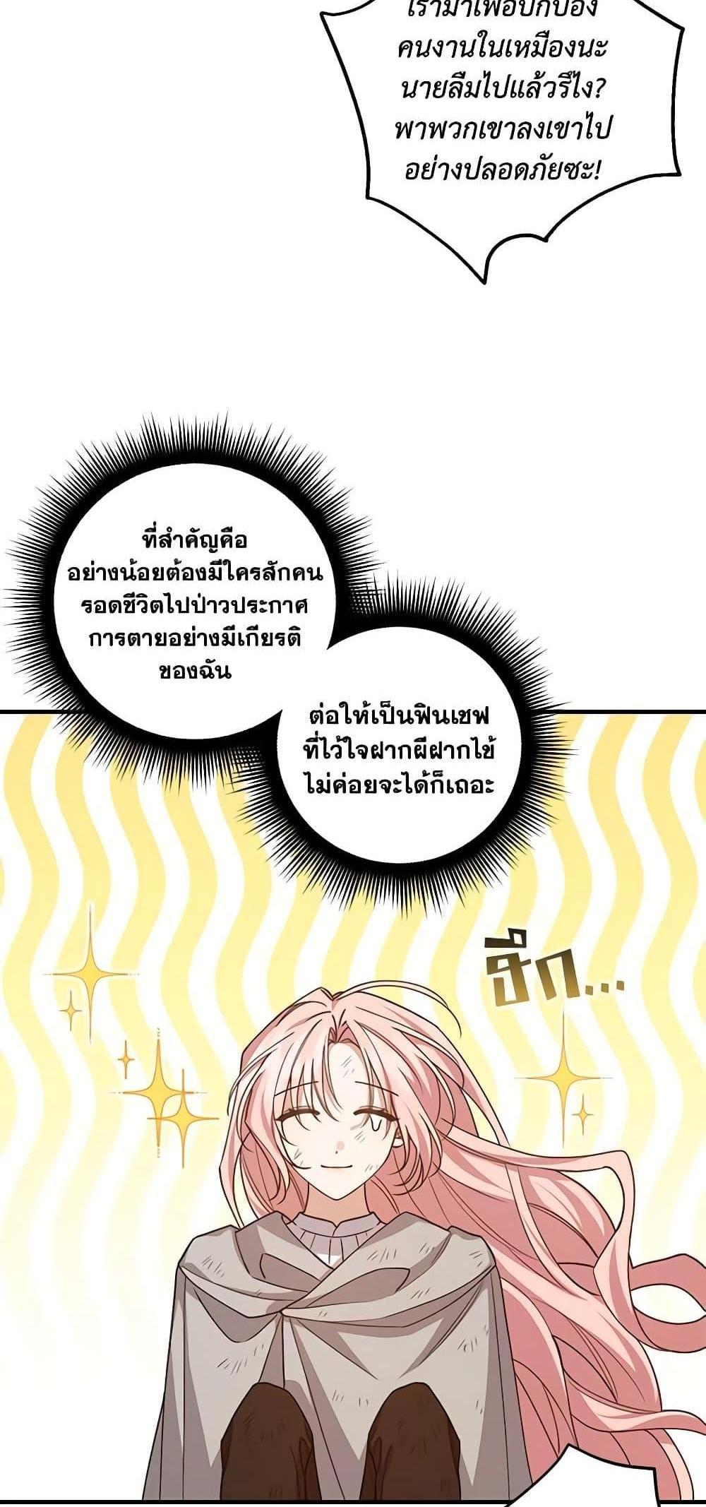 I Raised the Villains Preciously แปลไทย