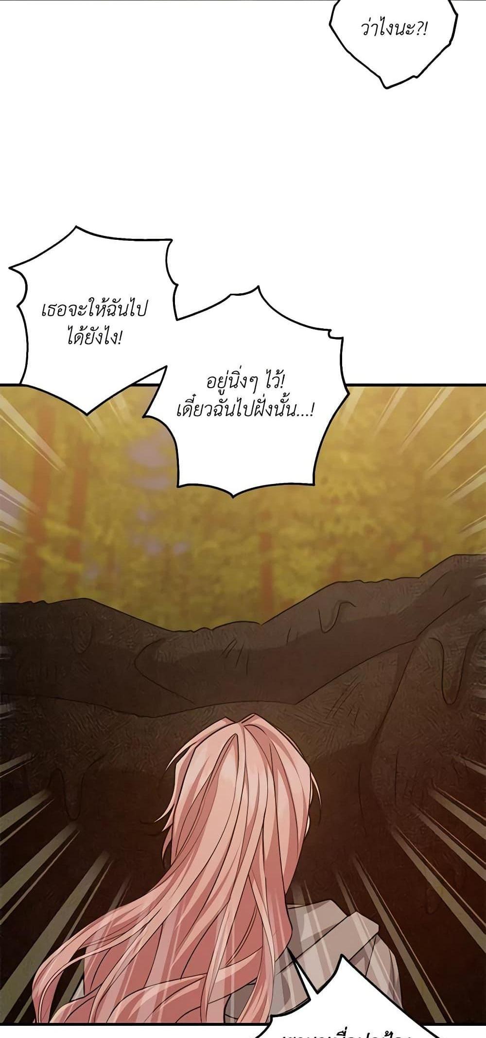 I Raised the Villains Preciously แปลไทย