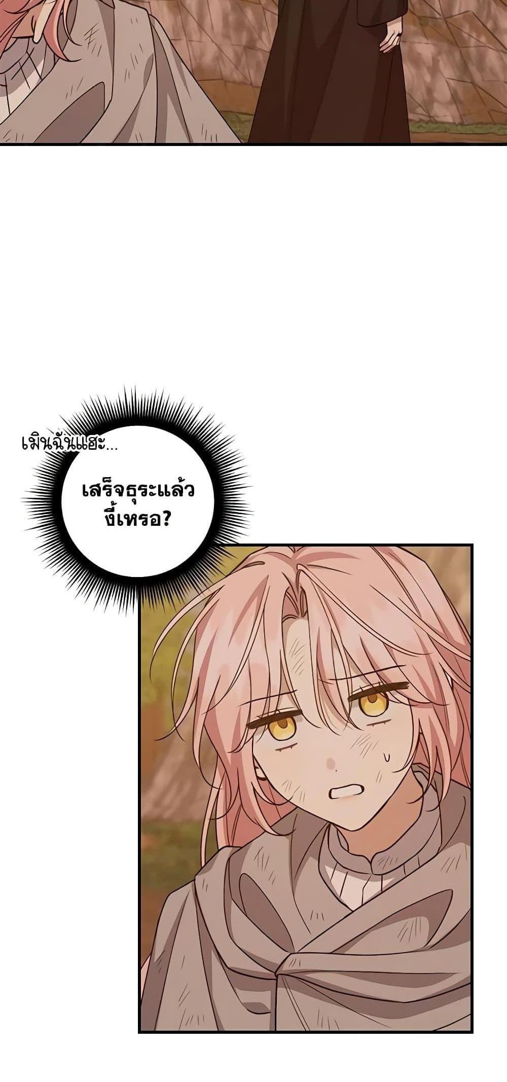 I Raised the Villains Preciously แปลไทย