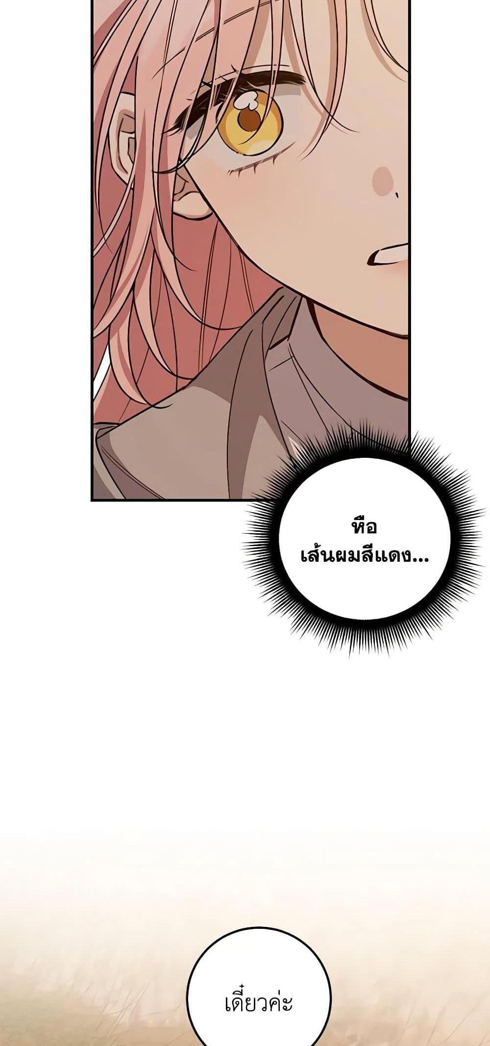 I Raised the Villains Preciously แปลไทย