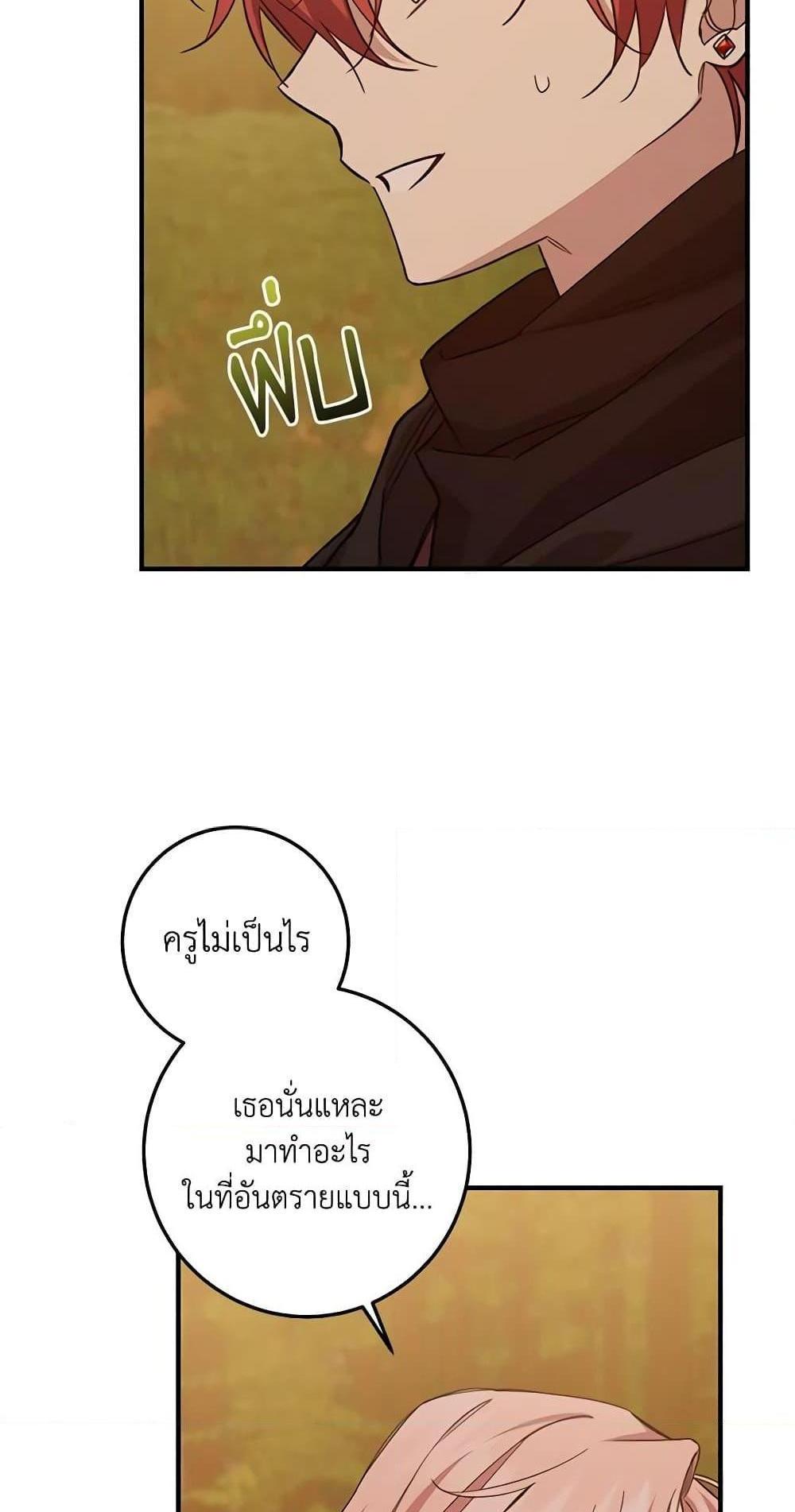 I Raised the Villains Preciously แปลไทย