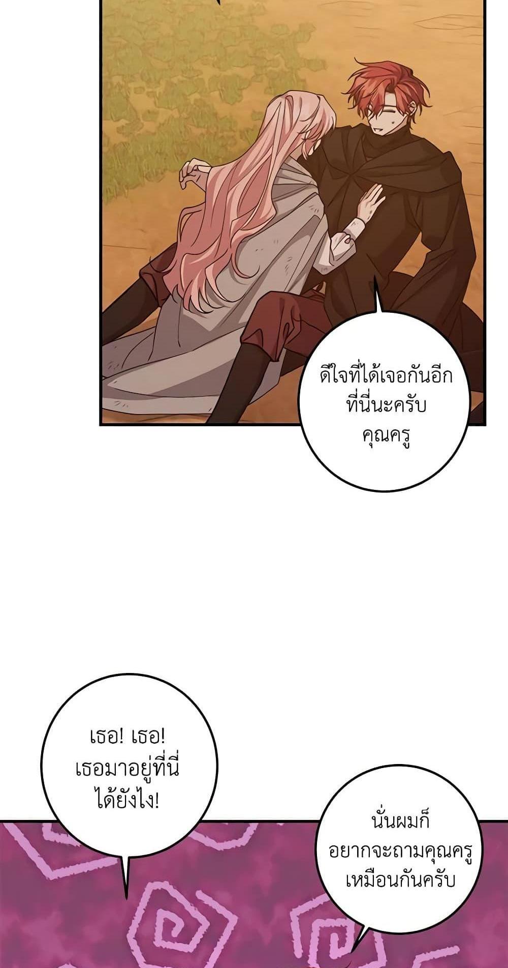 I Raised the Villains Preciously แปลไทย