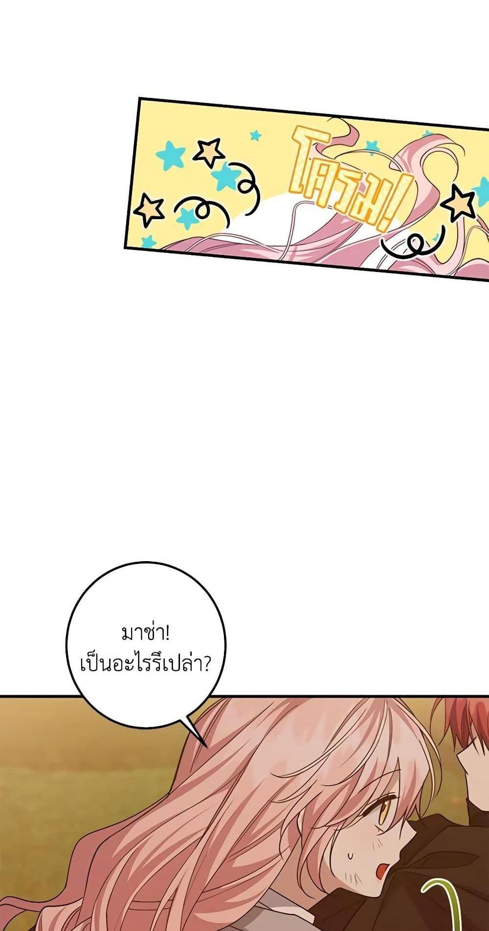 I Raised the Villains Preciously แปลไทย