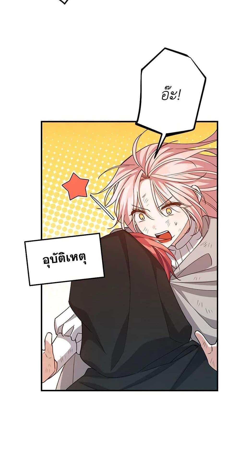 I Raised the Villains Preciously แปลไทย