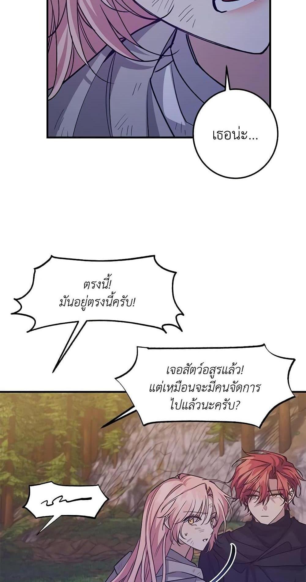 I Raised the Villains Preciously แปลไทย