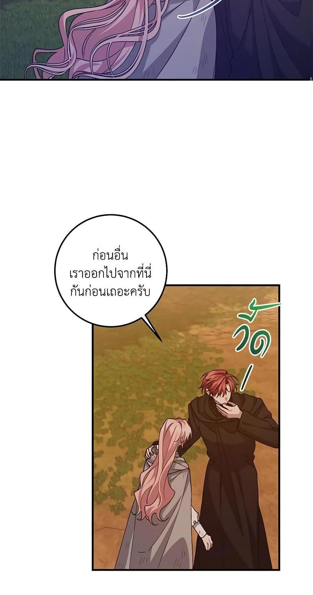 I Raised the Villains Preciously แปลไทย