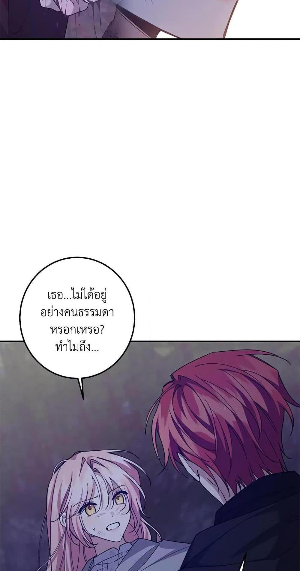 I Raised the Villains Preciously แปลไทย