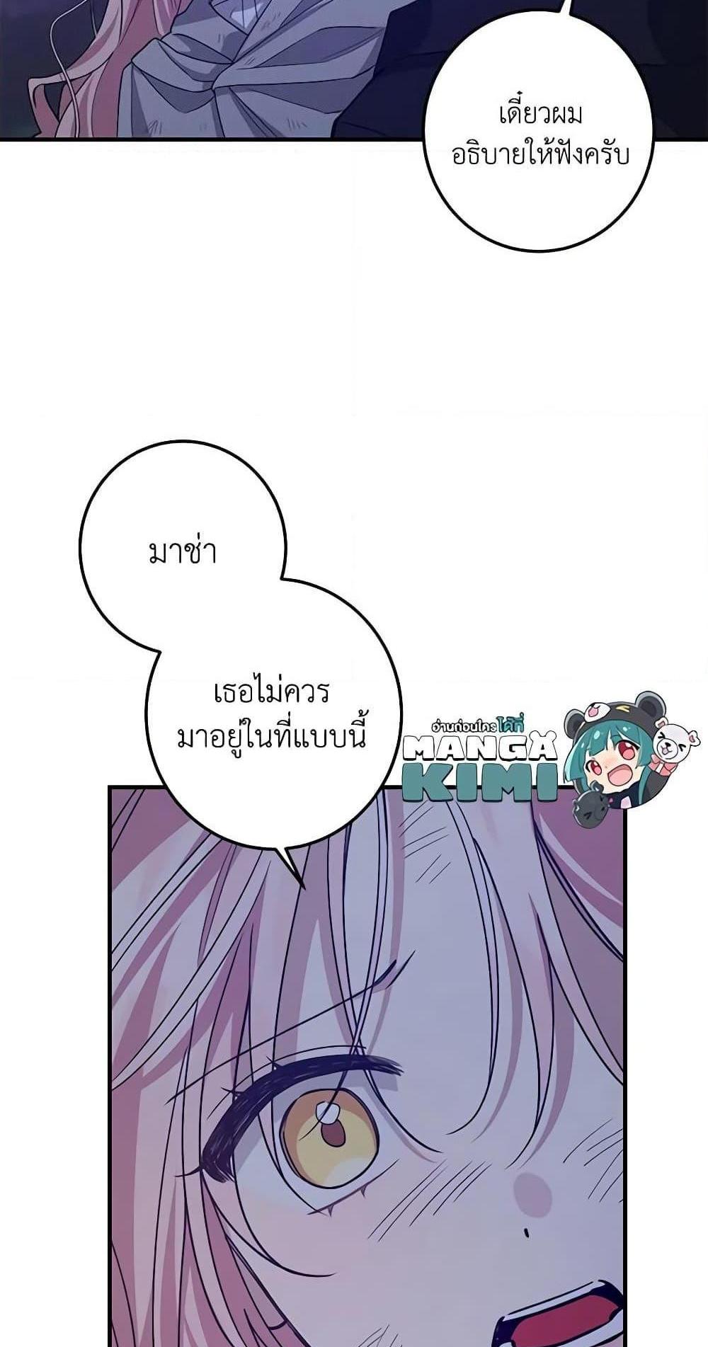 I Raised the Villains Preciously แปลไทย