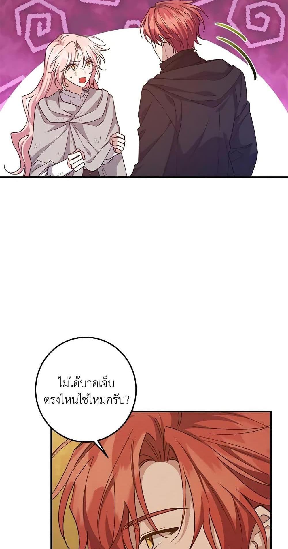 I Raised the Villains Preciously แปลไทย