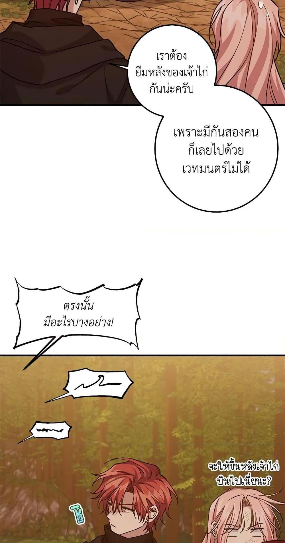 I Raised the Villains Preciously แปลไทย