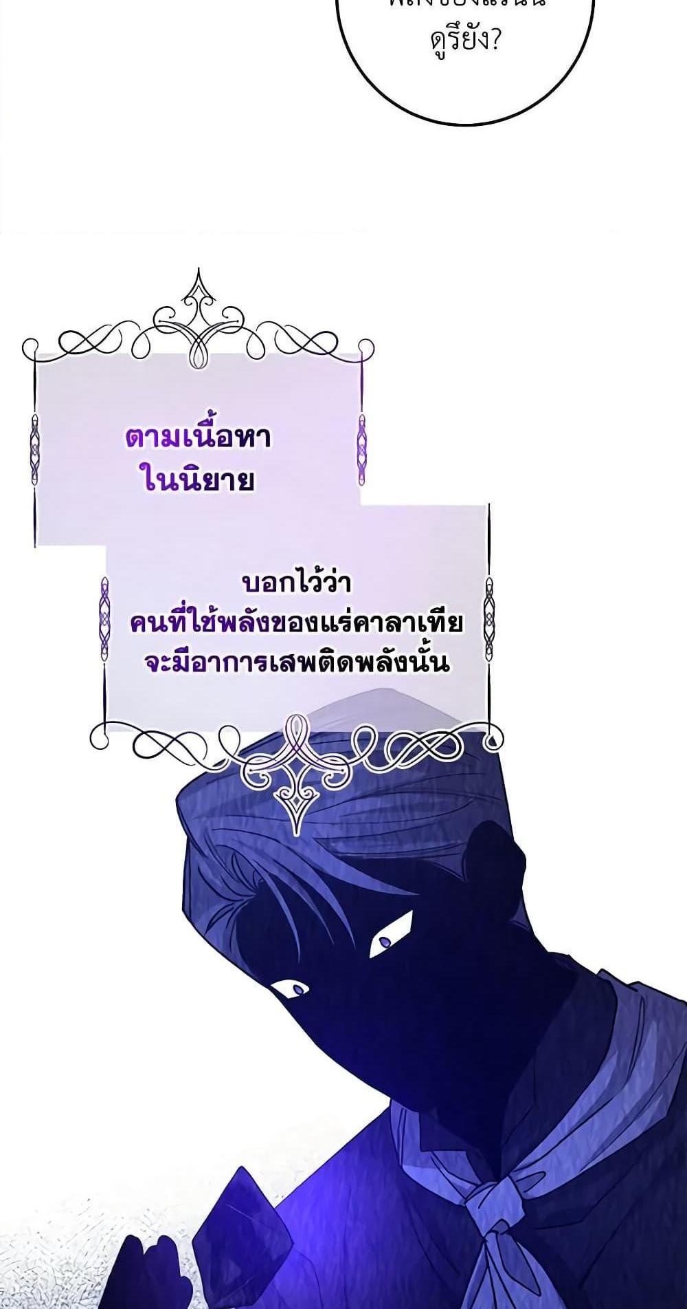 I Raised the Villains Preciously แปลไทย