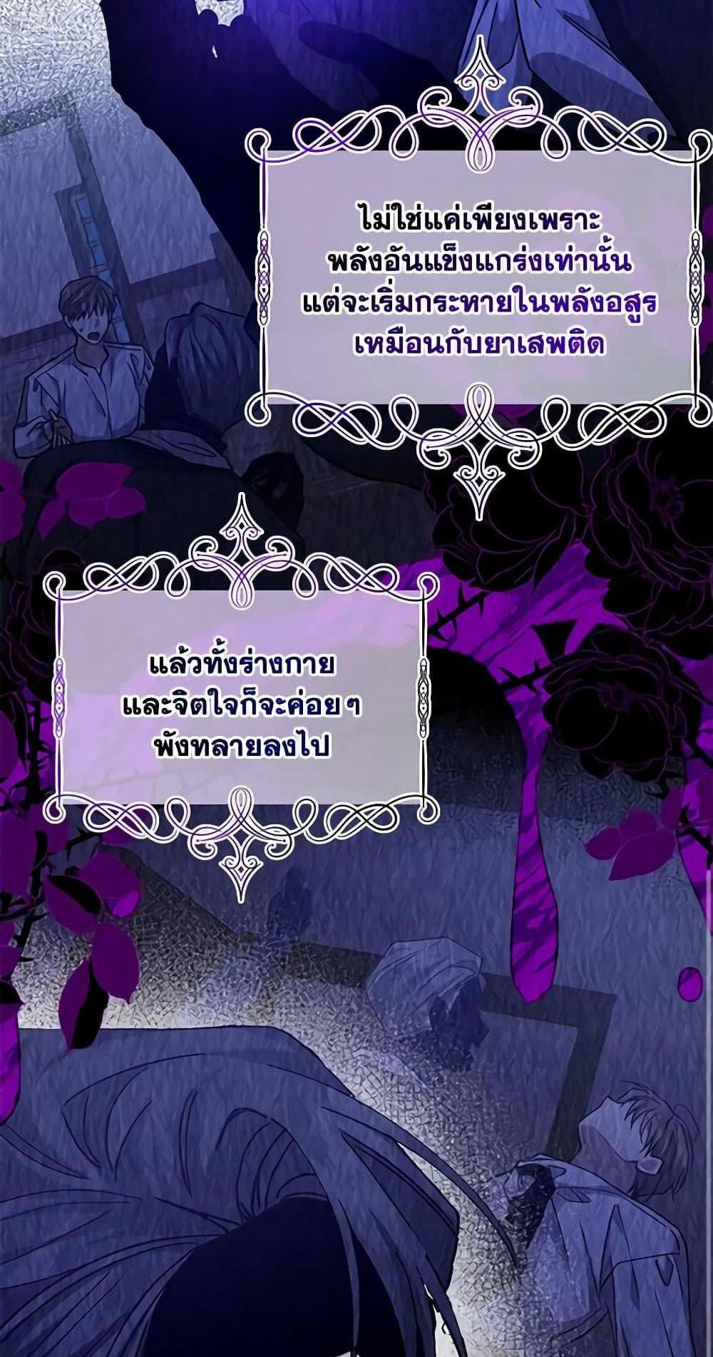 I Raised the Villains Preciously แปลไทย