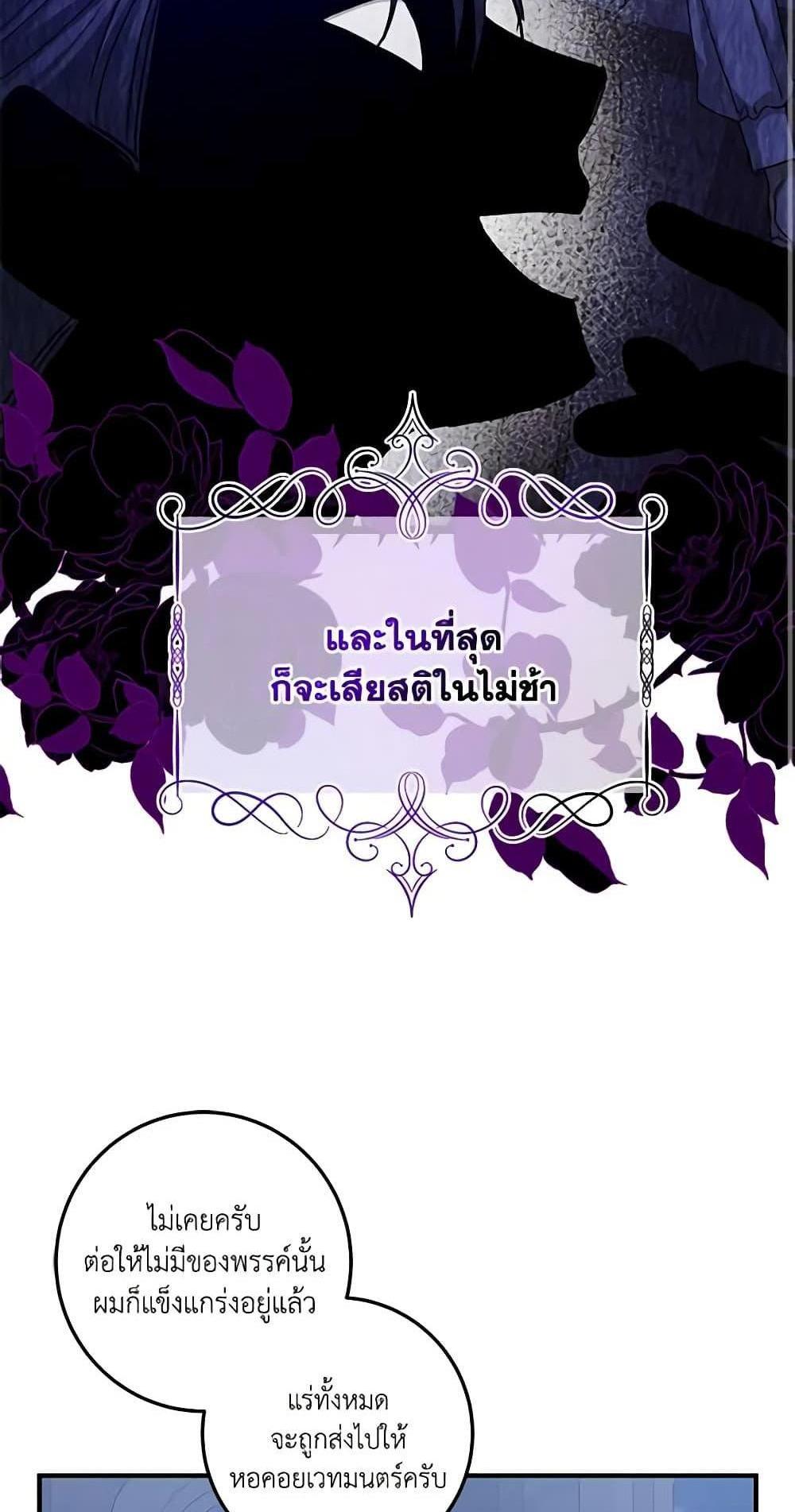 I Raised the Villains Preciously แปลไทย