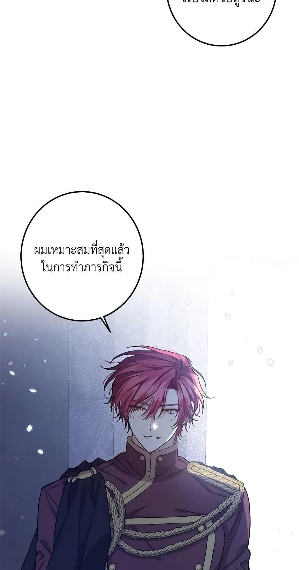 I Raised the Villains Preciously แปลไทย