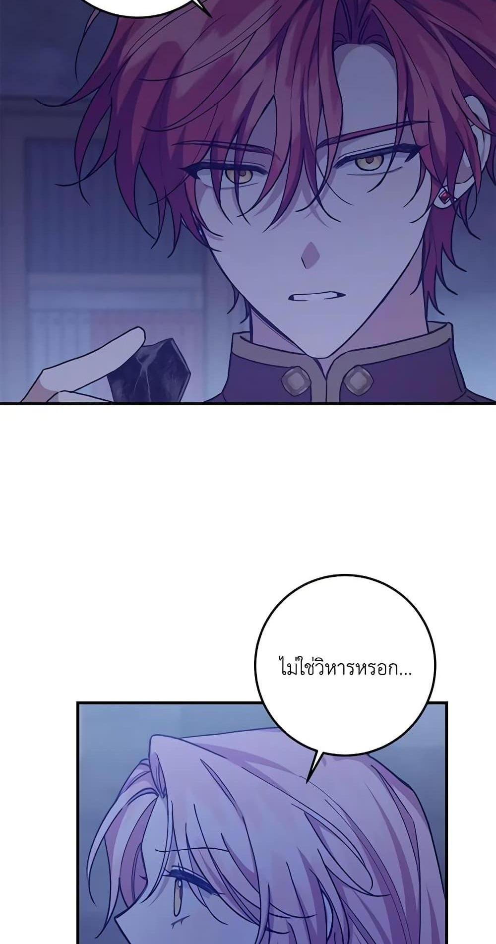 I Raised the Villains Preciously แปลไทย