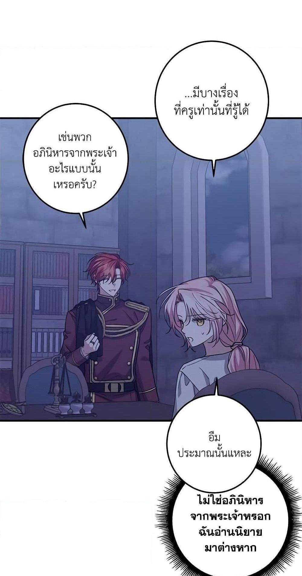 I Raised the Villains Preciously แปลไทย