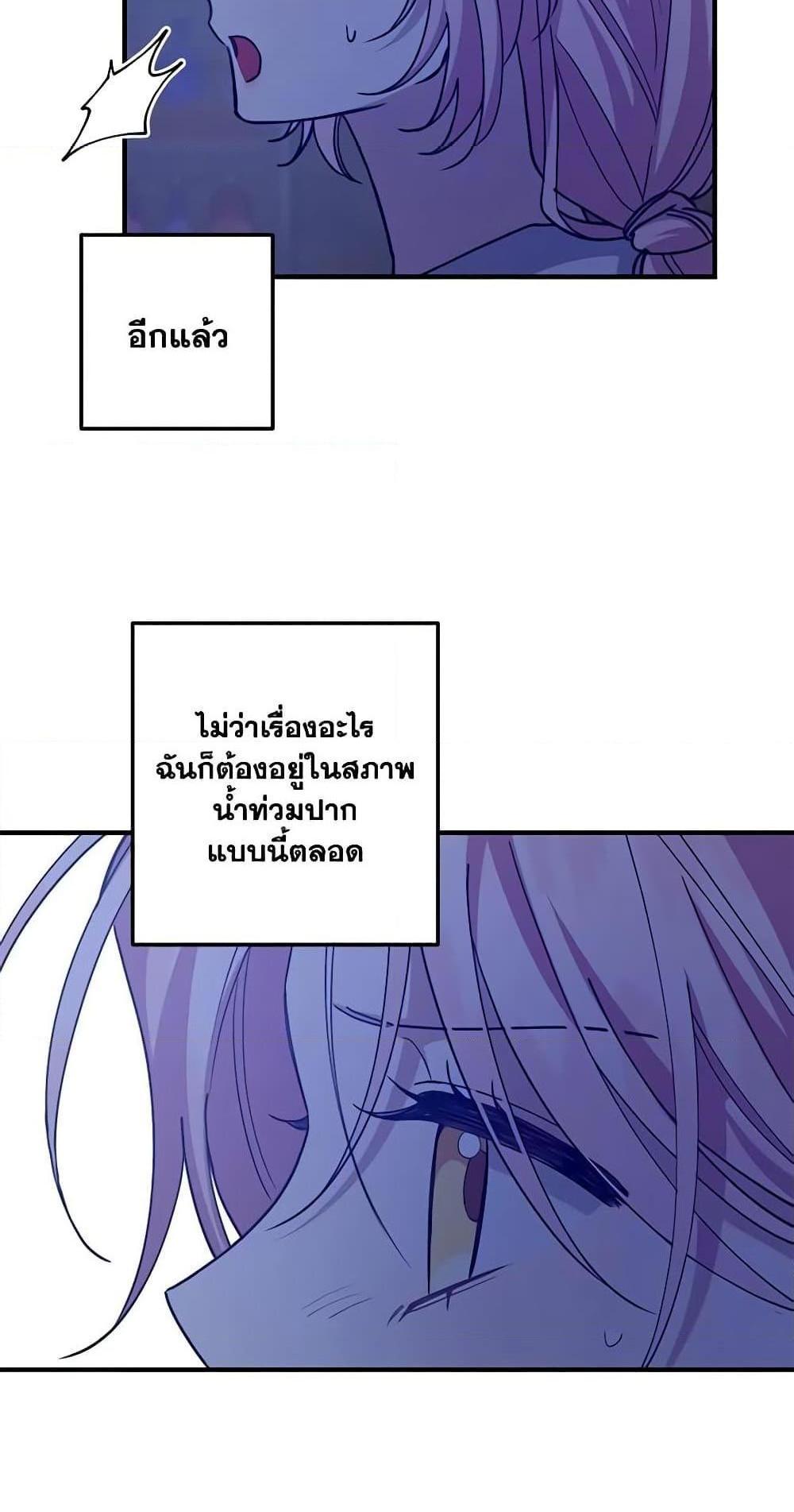 I Raised the Villains Preciously แปลไทย