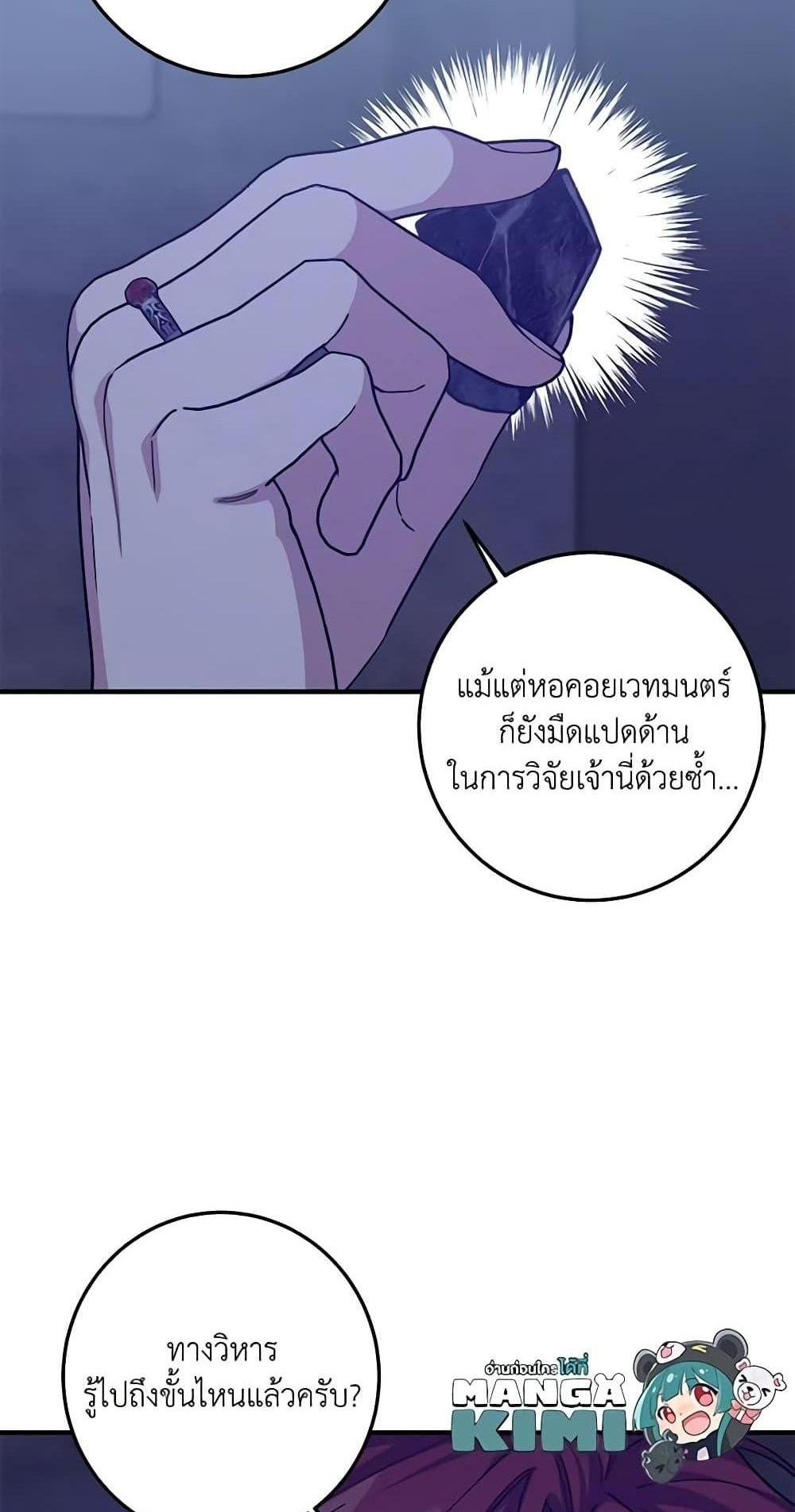 I Raised the Villains Preciously แปลไทย