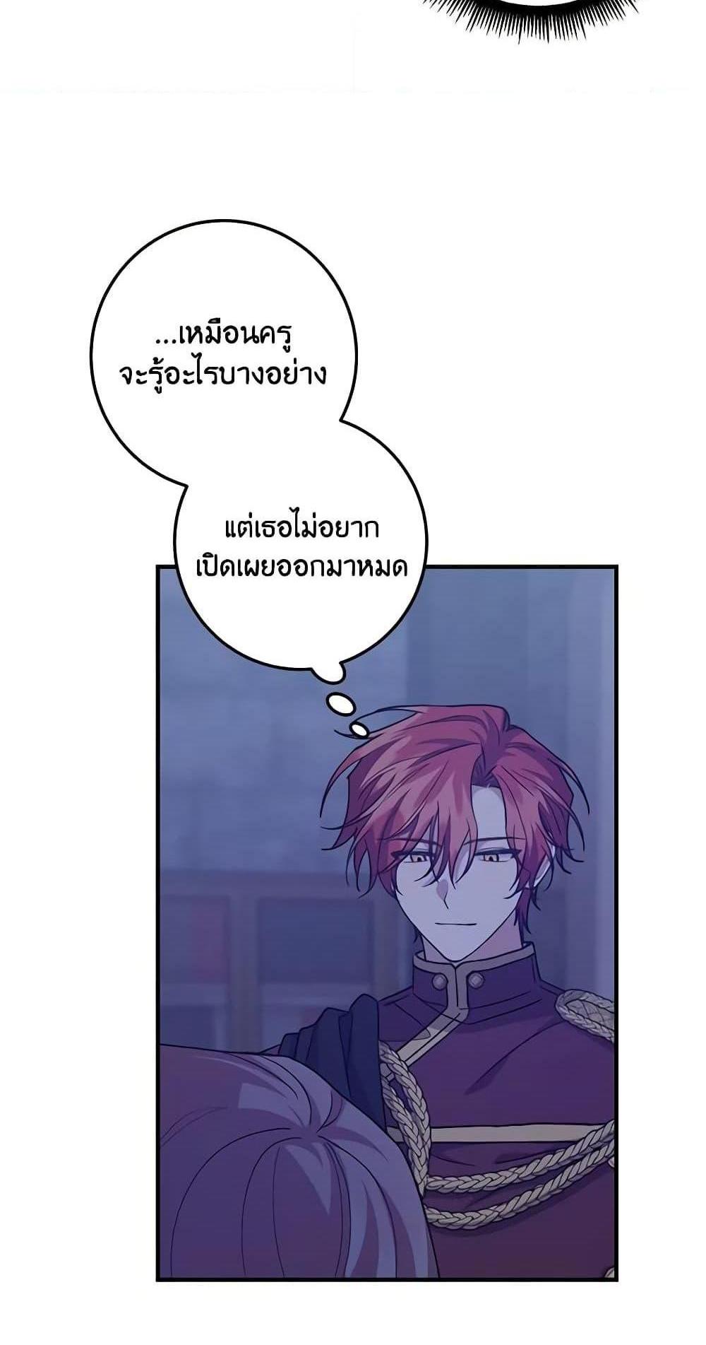 I Raised the Villains Preciously แปลไทย