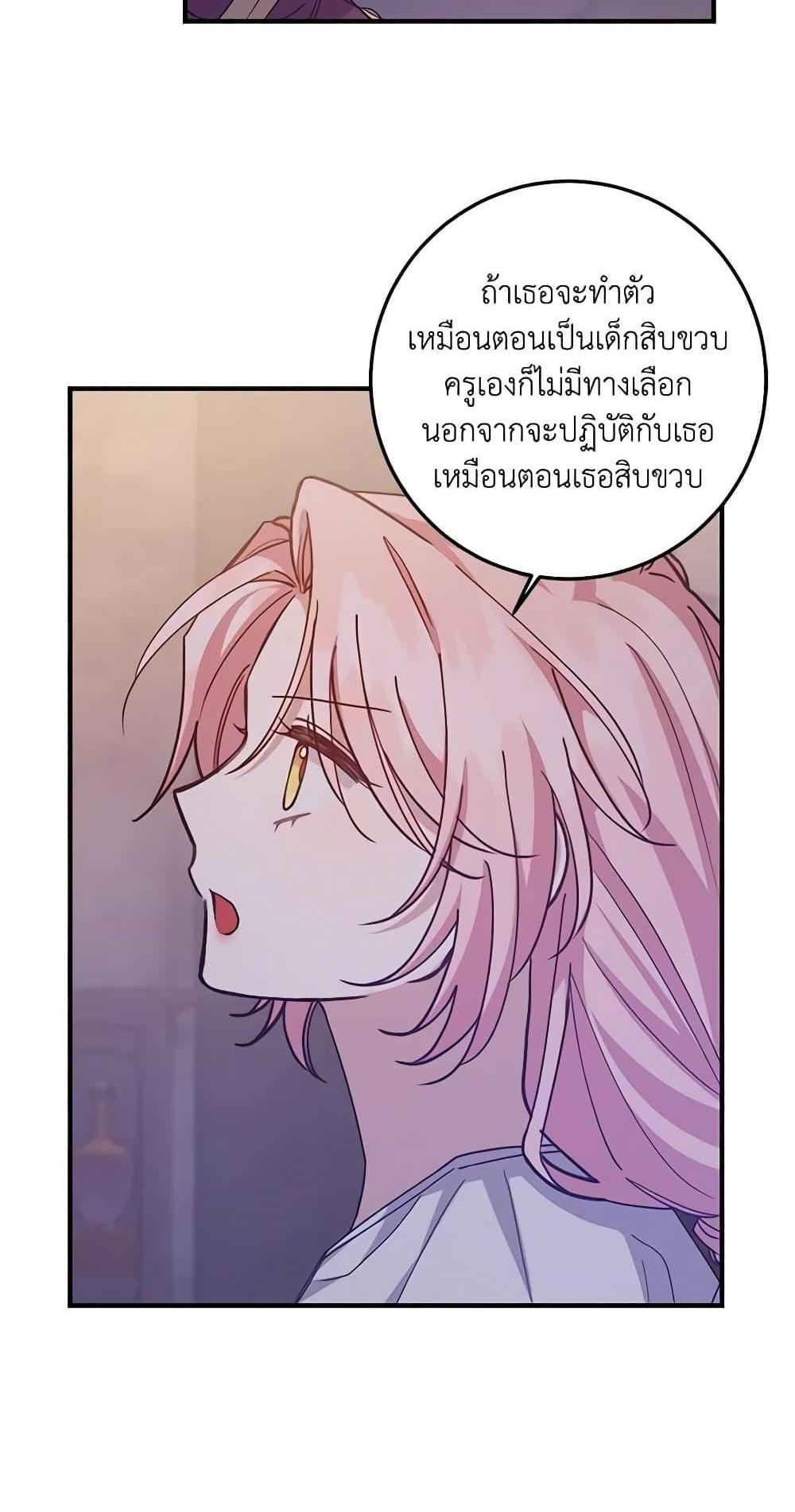 I Raised the Villains Preciously แปลไทย