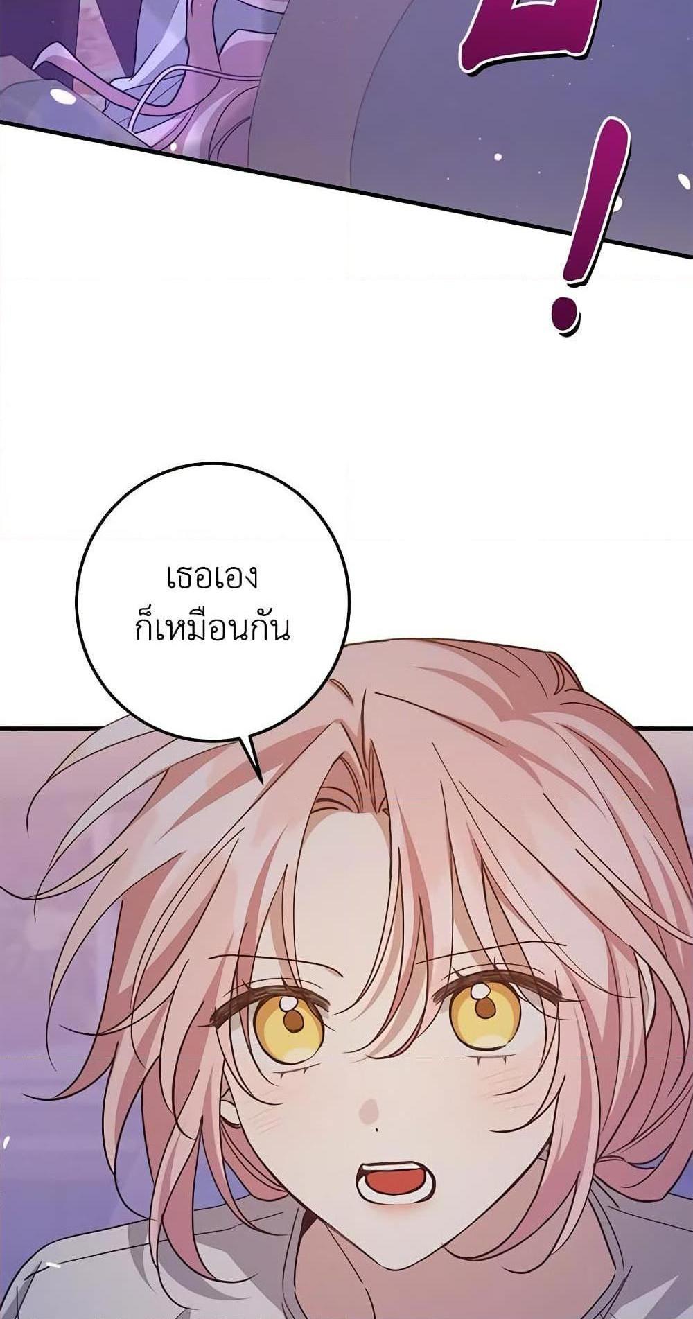 I Raised the Villains Preciously แปลไทย