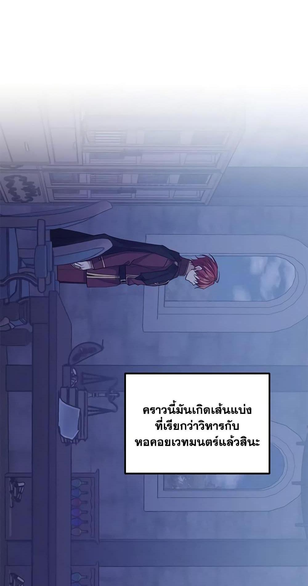 I Raised the Villains Preciously แปลไทย