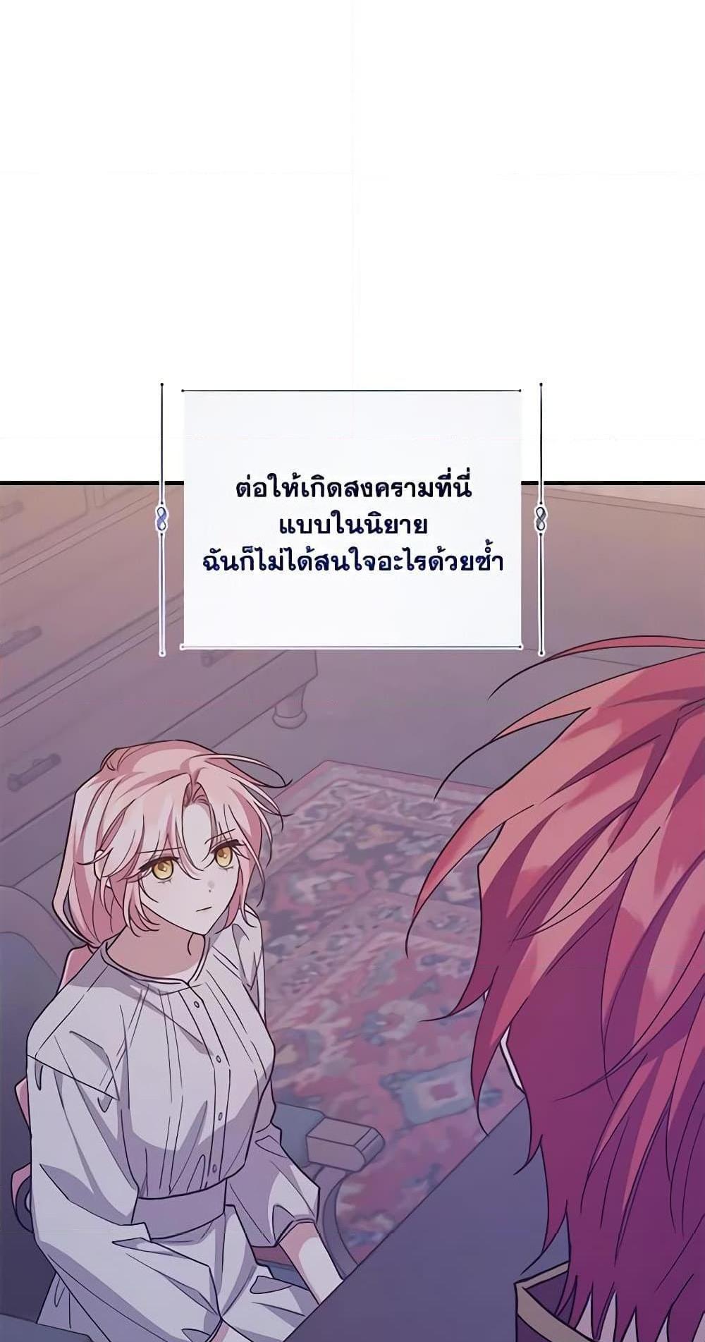 I Raised the Villains Preciously แปลไทย